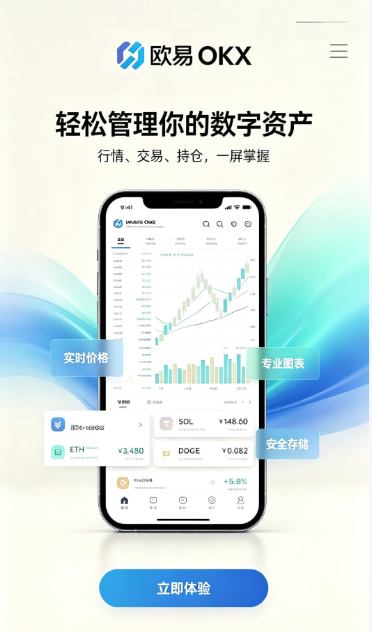 欧交易所app正版入口交易指南